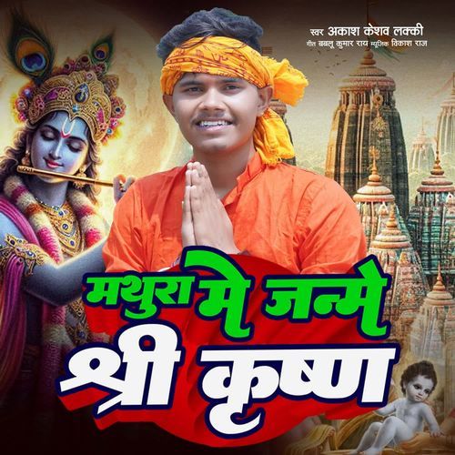 Mathura Me Janme Sri Krishan