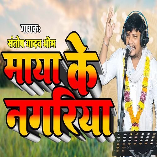 Maya Ke Nagriya