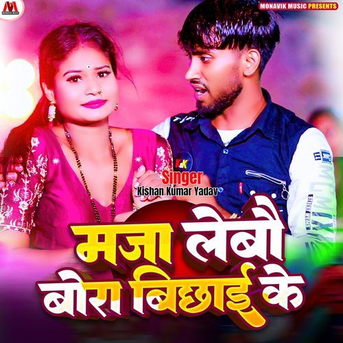 Maza Lebo Bora Bichai Ke