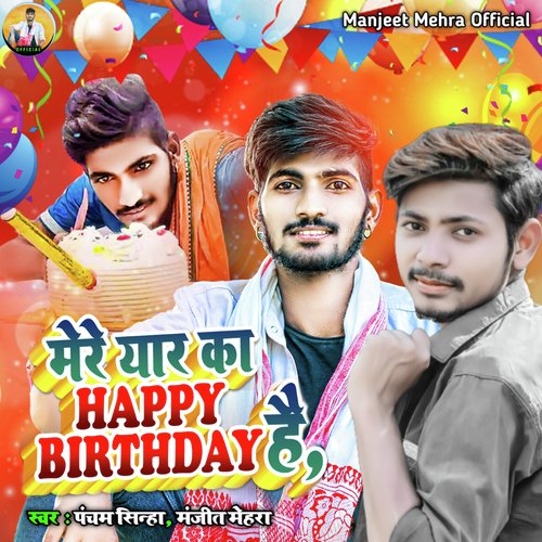 Mere Yar Ka Happy Birthday Hai (Bhojpuri)