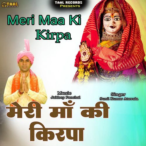 Meri Maa Ki Kirpa