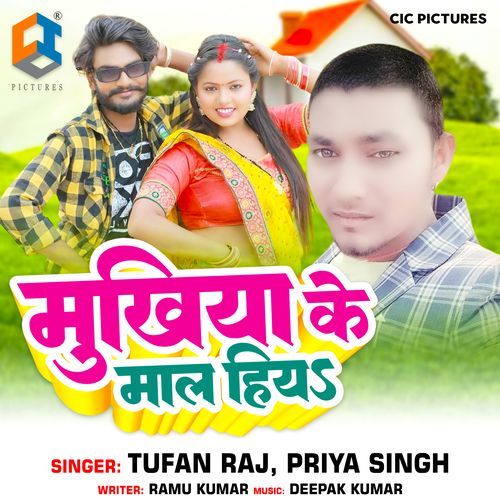 Mukhiya Ke Maal Hiya_poster_image