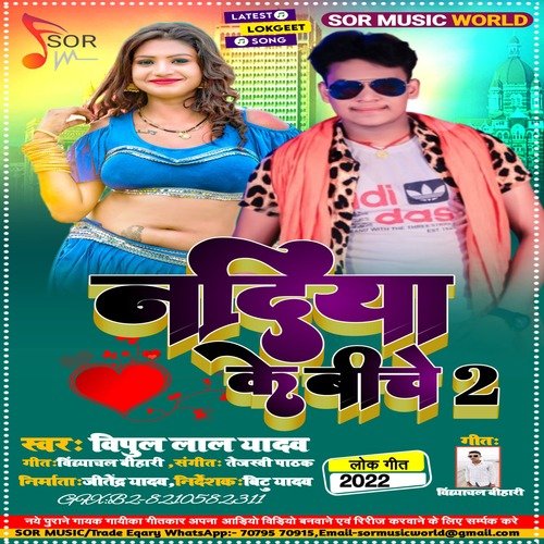 Nadiya ke Biche 2 (Bhojpuri)