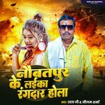 Naubatpur Ke Laika Rangdar Hola