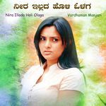 Nira Illada Holi Olaga