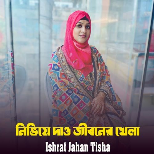 Niviye Daw Jiboner Khela