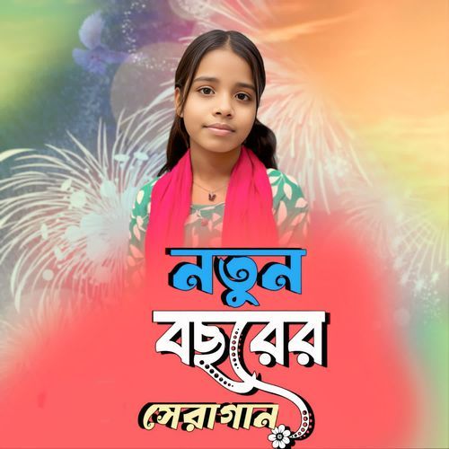 Notun Bosorer Sera Gan