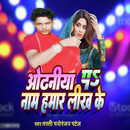 Odaniya pa naam hamar likh ke