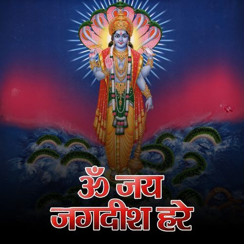 Om Jai Jagadish Hare