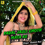 PADAL JAULI CHOTH MATA KE