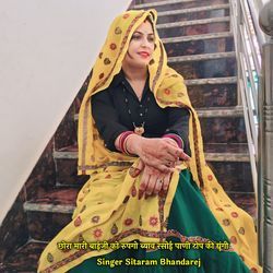 छोरा मारी बाईजी को रुपगो ब्याव रसोई पाणी टोप की द्यूंगी