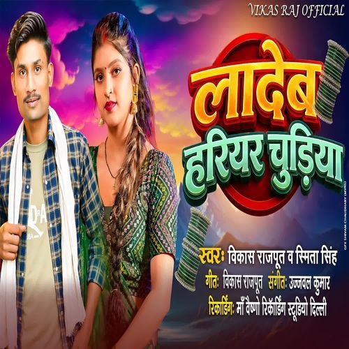 लादेब हरियर चुड़िया