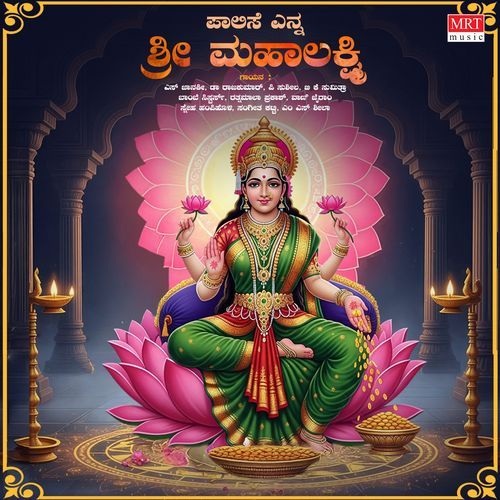 Paalise Enna Sri Mahalakshmi