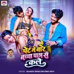 Pet Me Bare Bachha Aake Pachha Sa Kale
