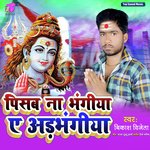 Pisab Na Bhangiya A Adbhangiya