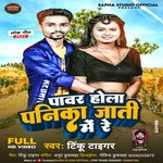 Power Hola Panika Jati Me Re