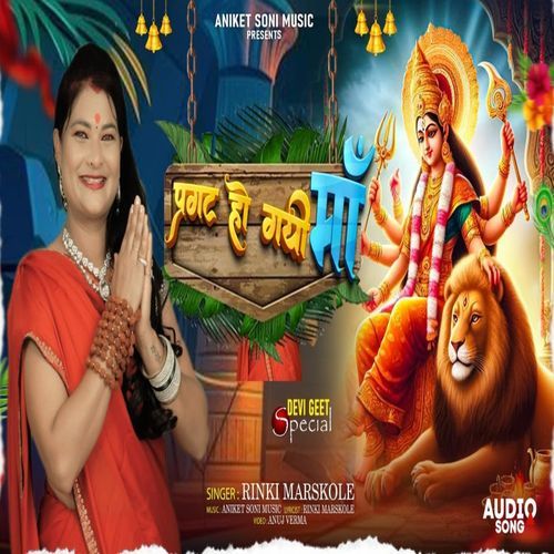 Pragat Ho Gayi Maa