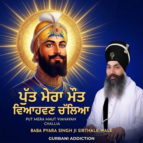 Put Mera Maut Viahavan Challia