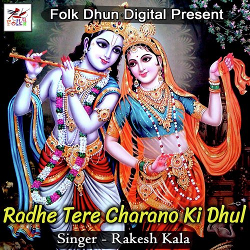 Radhe Tere Charano Ki Dhul