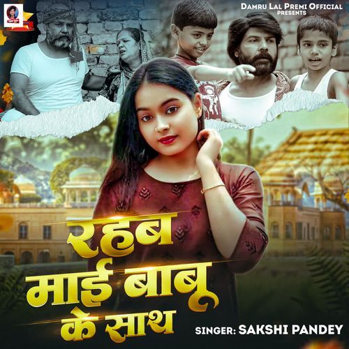 Rahab Maai Babu Ke Sath