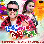 Rahari Mein Kawan Holi Khelalu