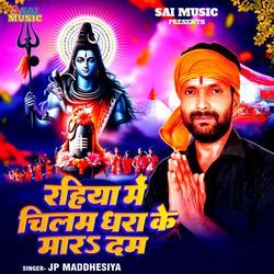 Rahiya Me Chilam Dhara Ke Mara Dam