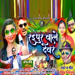 Raipur Vale Devar Holi Geet-JQIOUi5dWUs