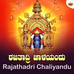 Rajathadri Chaliyandu-QhgeWABIdF0