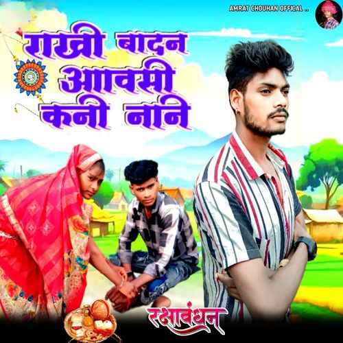 Rakhi Baadan Aavasi Kani Nani