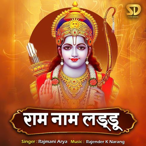 Ram Naam Laddu