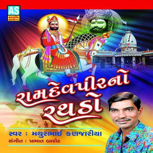 Ramdevpirno Rathado (A Collection of Ramapir Bhajan)