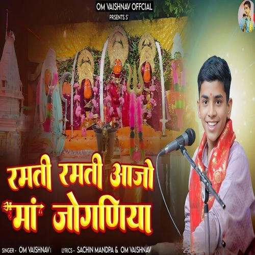 Ramti Ramti Aaja Maa Joganiya