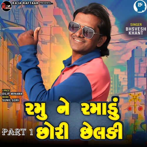 Ramu Ne Ramadu Chori Cheldi Part 1