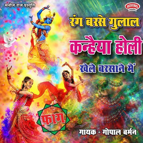 Rang Barse Gulal Kanhaiya Holi Khele Barsane Me