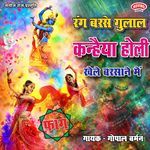 Rang Barse Gulal Kanhaiya Holi Khele Barsane Me