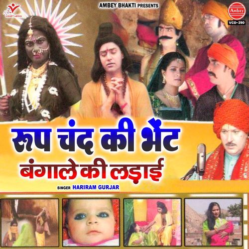 Roop Chand Ki Bhent Bengale Ki Larai