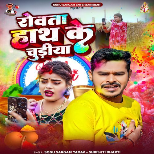 Rowata Hath Ke Chudiya