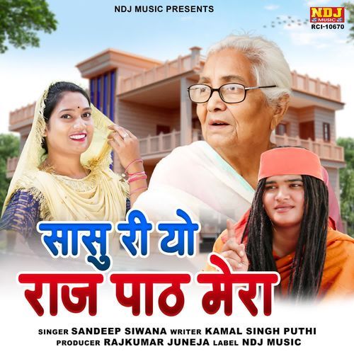 Saasu Ri Yo Raj Path Mera