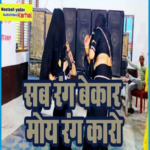 Sab Rang Bekaar Moy Rang Kaaro