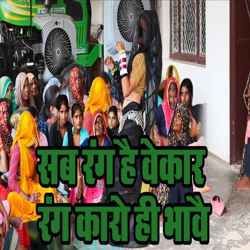Sab Rang Hai Vekar Rang Kaaro Hi Bhawai
