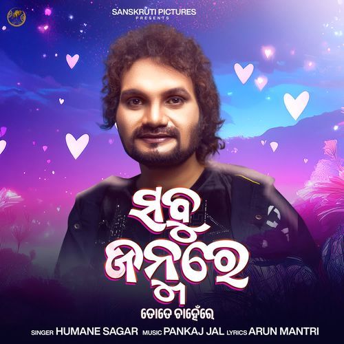 Sabu Janmare Tote Chahenre