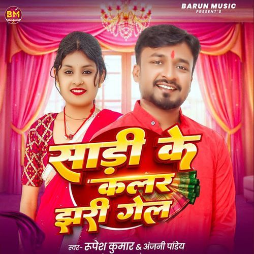 Sadi Ke Kalar Jhari Gel