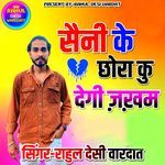 Saini Ke Chora Ku Degi Jakham