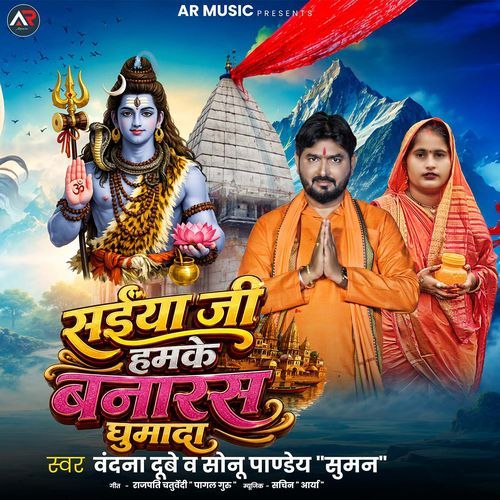 Saiya Ji Hamke Banaras Ghumada