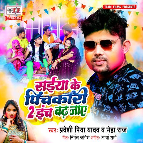 Saiya Ke Pichkari 2 Inch Badh Jaye
