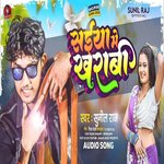 Saiya Me Kharabi (Bhojpuri)