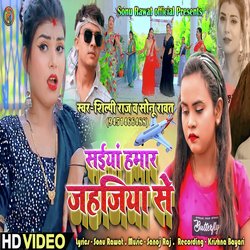 Saiyan Hamar Jahajiya Se