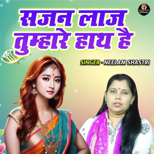 Sajan Laaj Tumhare Hath Hai