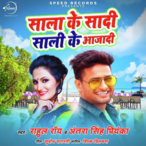 Sala Ke Shadi Sali Ke Aajadi - Single_poster_image