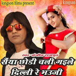 sanya chhodi chali gaile dilli re bhauji (bhojpuri)